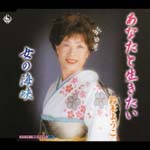 Yoko Suzuki - Anatato Ikitai (Japan Import)