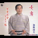 Kunio Kato - Nyobo (Japan Import)