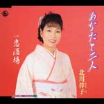Sachiko Kitagawa - Anatato Futari (Japan Import)