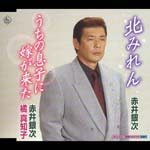 Ginji Akai - Kitamiren (Japan Import)