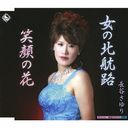 Sayuri Hase - Onna no Kita Koro (Japan Import)