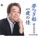 Tokio Kokubu - Yumetsugisen (Japan Import)