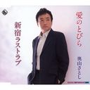 Satoshi Okuyama - Ai no Tobira (Japan Import)