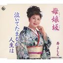 Yoshie Kotobuki - Oyakozaka (Japan Import)