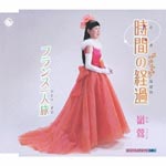Uguisu Mine - Toki no Nagare (Japan Import)