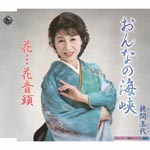 Tamayo Hazama - Onna no Kaikyo (Japan Import)