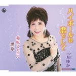 Yuka Mizuki - Highball na Koi wo Shite (Japan Import)