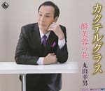 Yukio Maruyama - Cocktail Glass (Japan Import)