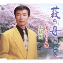 Takashi Hara - Hagi no Haha (Japan Import)