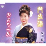 Sachi Hirose - Kadode Zake (Japan Import)
