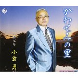 Isamu Ogura - Kawasemi no Sato (Japan Import)