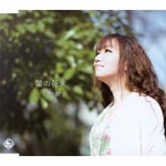 Aiko Shirai - Hoshi no Hanabi (Japan Import)