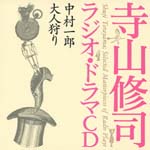 Drama CD - Shuji Terayama Radio Drama CD "Ichiro Nakamura" "Otonagari" (Japan Import)