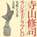 Drama CD - Shuji Terayama Radio Drama CD "Torikago ni Natta Otoko" "Daireifuku" (Japan Import)