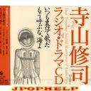 Drama CD - Shuji Terayama Radio Drama CD "Itsumo Uraguchi de Utatta" "mou Yobuna, Umiyo" (Japan Import)