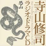 Drama CD - Shuji Terayama Radio Drama CD "Osorezann" (Japan Import)