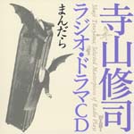 Drama CD - Shuji Terayama Radio Drama CD "mandara" (Japan Import)