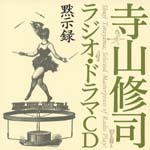 Drama CD - Shuji Terayama Radio Drama CD "Mokujiroku" (Japan Import)