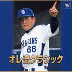 Classical V.A. - Ore ryu Classic (Japan Import)