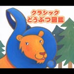 Classical V.A. - Classic Dobutsu Zukan (Japan Import)