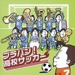 Nagisa Brass Special Band - Braban! Koko Soccer (Japan Import)