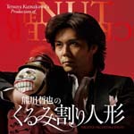 Katsuhiro Ida (conductor), Theater Orchestra Tokyo - Tetsuya Kumakawa no "The Nutcracker" (Japan Import)