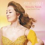 Shinobu Sato (soprano) - Ave Maria - Best of Best (Japan Import)