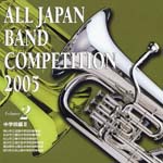 Wind Instrument Music - Zen Nippon Suisougaku concours (competition) 2005 Junior High School 2 (Japan Import)