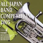 Wind Instrument Music - Zen Nippon Suisougaku concours (competition) 2005 Junior High School 4 (Japan Import)