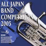Wind Instrument Music - Zen Nippon Suisougaku concours (competition) 2005 High School 1 (Japan Import)
