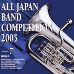Wind Instrument Music - Zen Nippon Suisougaku concours (competition) 2005 High School 2 (Japan Import)