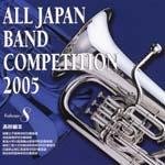 Wind Instrument Music - Zen Nippon Suisougaku concours (competition) 2005 High School 3 (Japan Import)