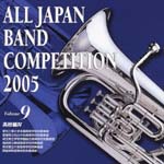 Wind Instrument Music - Zen Nippon Suisougaku concours (competition) 2005 High School 4 (Japan Import)