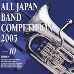 Wind Instrument Music - Zen Nippon Suisougaku concours (competition) 2005 High School 5 (Japan Import)
