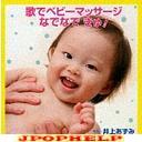 Azumi Inoue - Uta de Baby Massage - Nadenade Kyu! (Japan Import)