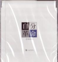Miyavi - Jibun Kakumei 2003 [Regular Edition] (Japan Import)