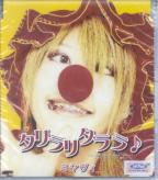 Miyavi - Tariraritarara [Regular Edition] (Japan Import)