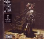 the GazettE - Guren -Auditory Impression- (Japan Import)