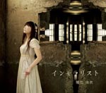 Yui Horie - Immoralist [Regular Edition] (Japan Import)