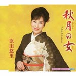 Yuri Harada - Akizuki no Onna / Inochi no Furusato (Title subject to change) (Japan Import)