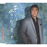 Shoji Koganezawa - Yuki ni Narimashita (Title subject to change) (Japan Import)