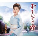 Mitsuko Nakamura - Omoide no Yado (Japan Import)