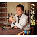 Hiroshi Fujiwara - Koborezake / Furusato e (Japan Import)