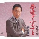 Junichi Kiriyama - Yume Toki Furusato (Japan Import)