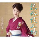 Yukino Ichikawa - Ryuhyo Hatoba (Japan Import)
