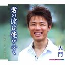 Dymon - Kimi no Namida wa Ore ga Fuku (Japan Import)