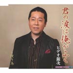 Ginji Hideo - Kimi no Namida wa Ore ga Fuku (Japan Import)