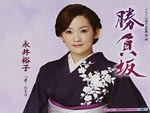 Yuko Nagai - Shobuzaka / Yume. . . Hitori (Japan Import)