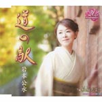 Kumi Iwamoto - Michi no Eki / Cosmos Dayori (Japan Import)