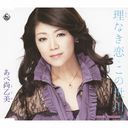 Naomi Abe - Rinaki Koi / Konoyogawa (Japan Import)
